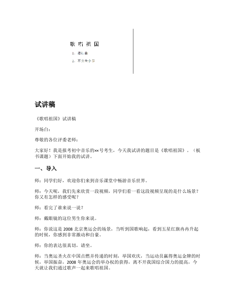 人教版初中音乐试讲逐字稿《歌唱祖国》