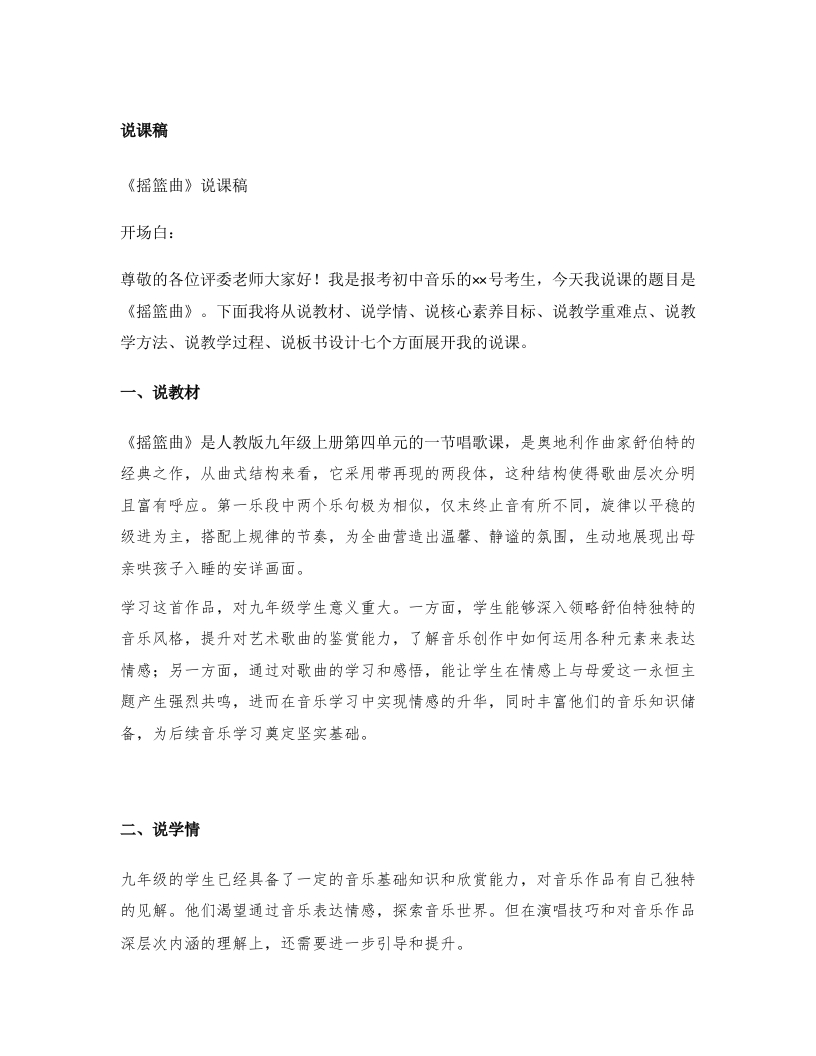 人教版初中音乐说课《摇篮曲》核心素养