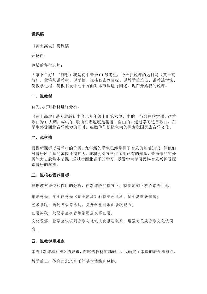 人教版初中音乐说课《黄土高坡》核心素养