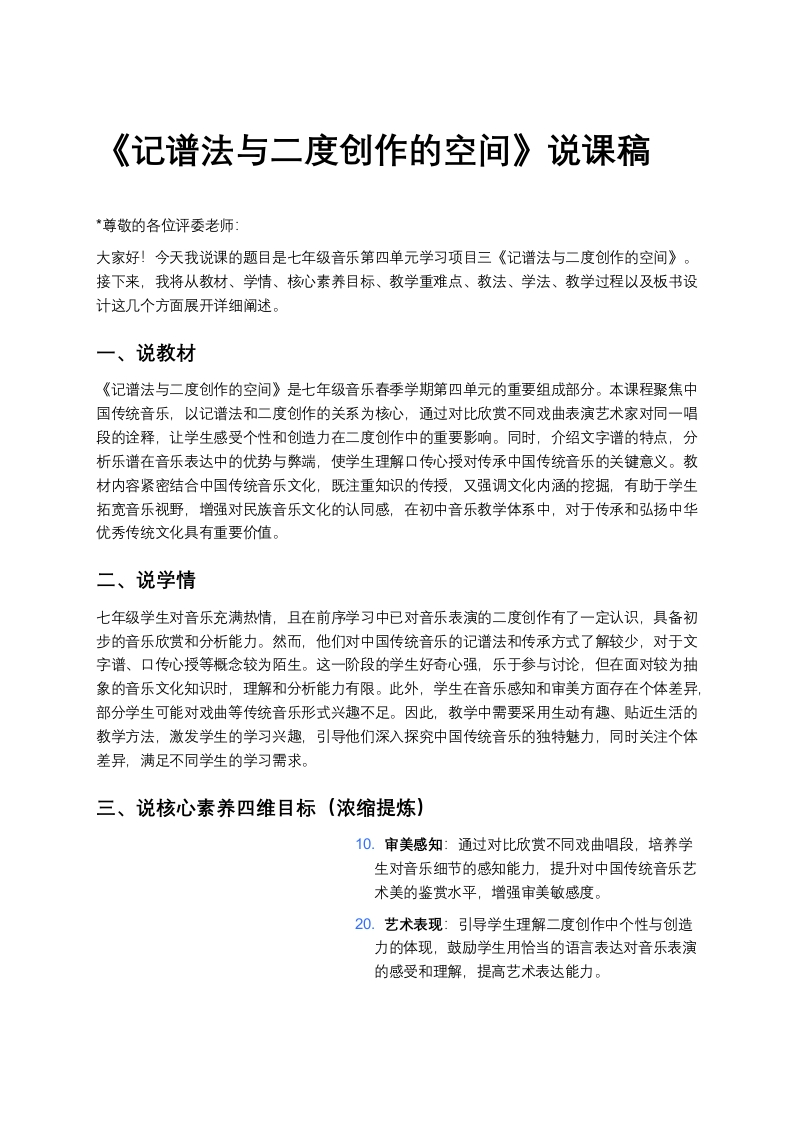 人教版初中音乐说课稿《《记谱法与二度创作的空间》》