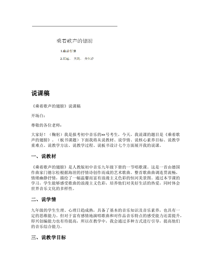 人教版初中音乐说课稿《乘着歌声的翅膀》