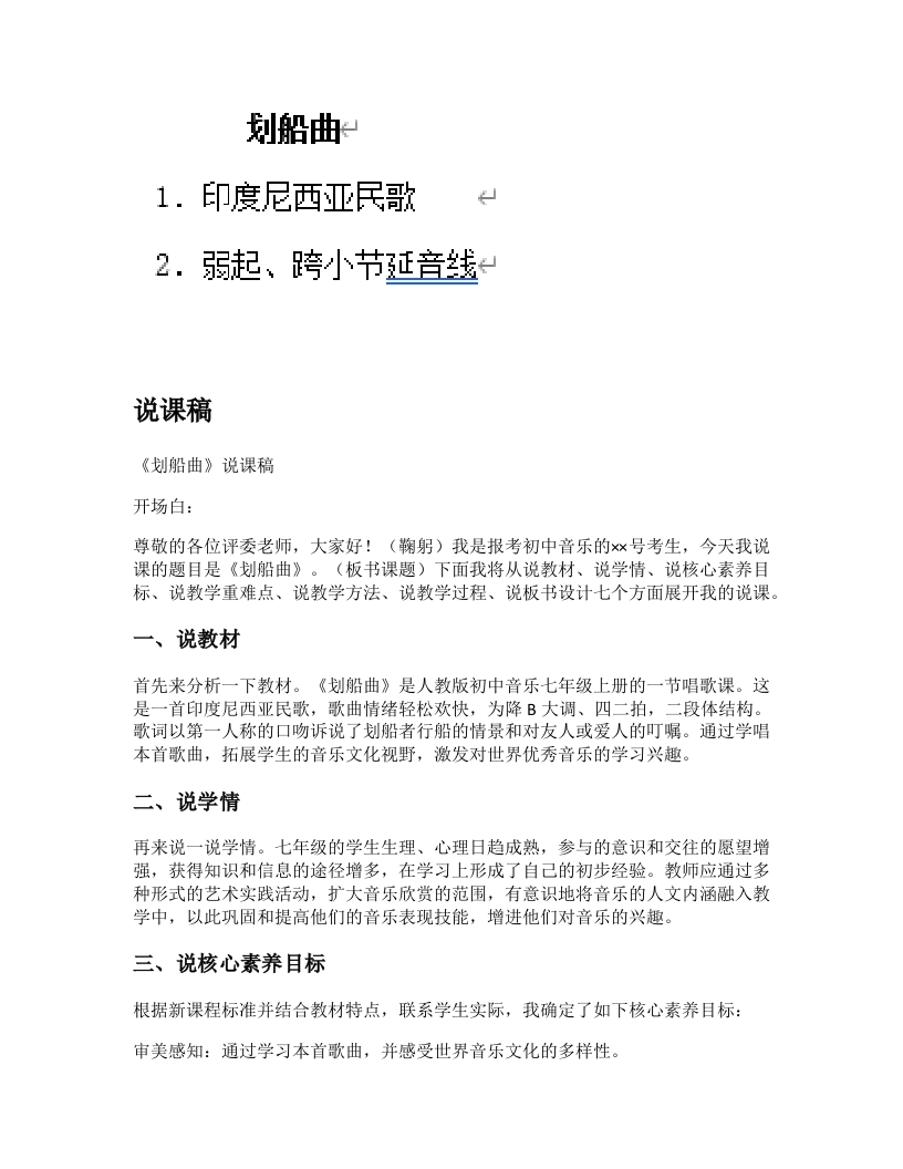 人教版初中音乐说课稿《划船曲》