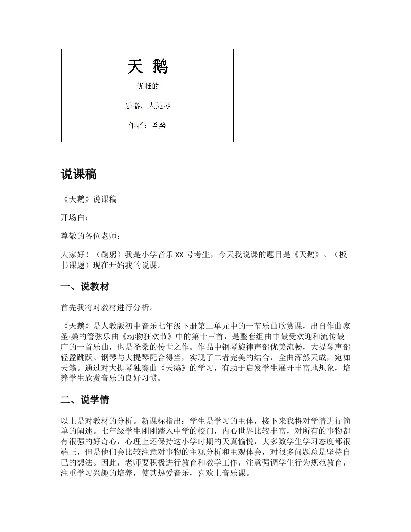 人教版初中音乐说课稿《天鹅》