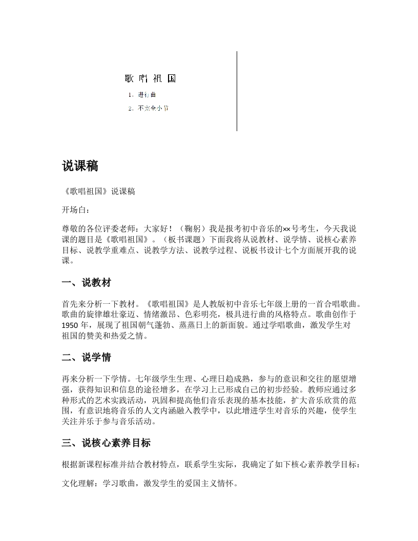 人教版初中音乐说课稿《歌唱祖国》