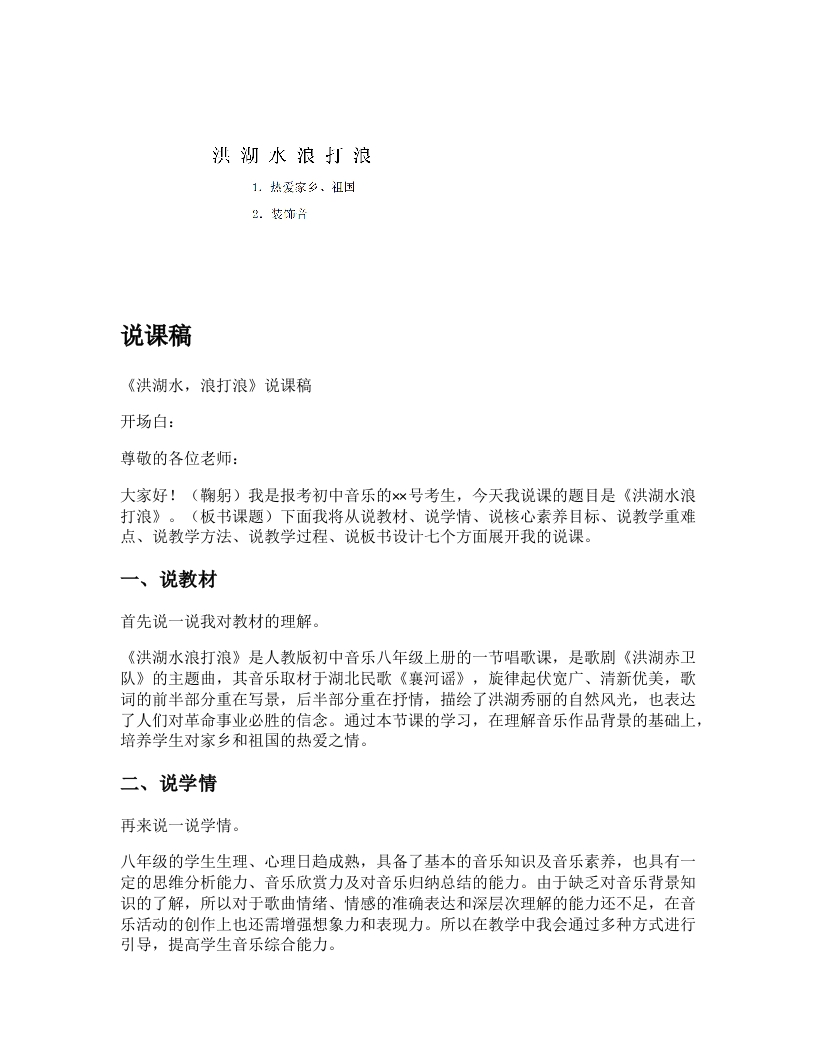 人教版初中音乐说课稿《洪湖水，浪打浪》