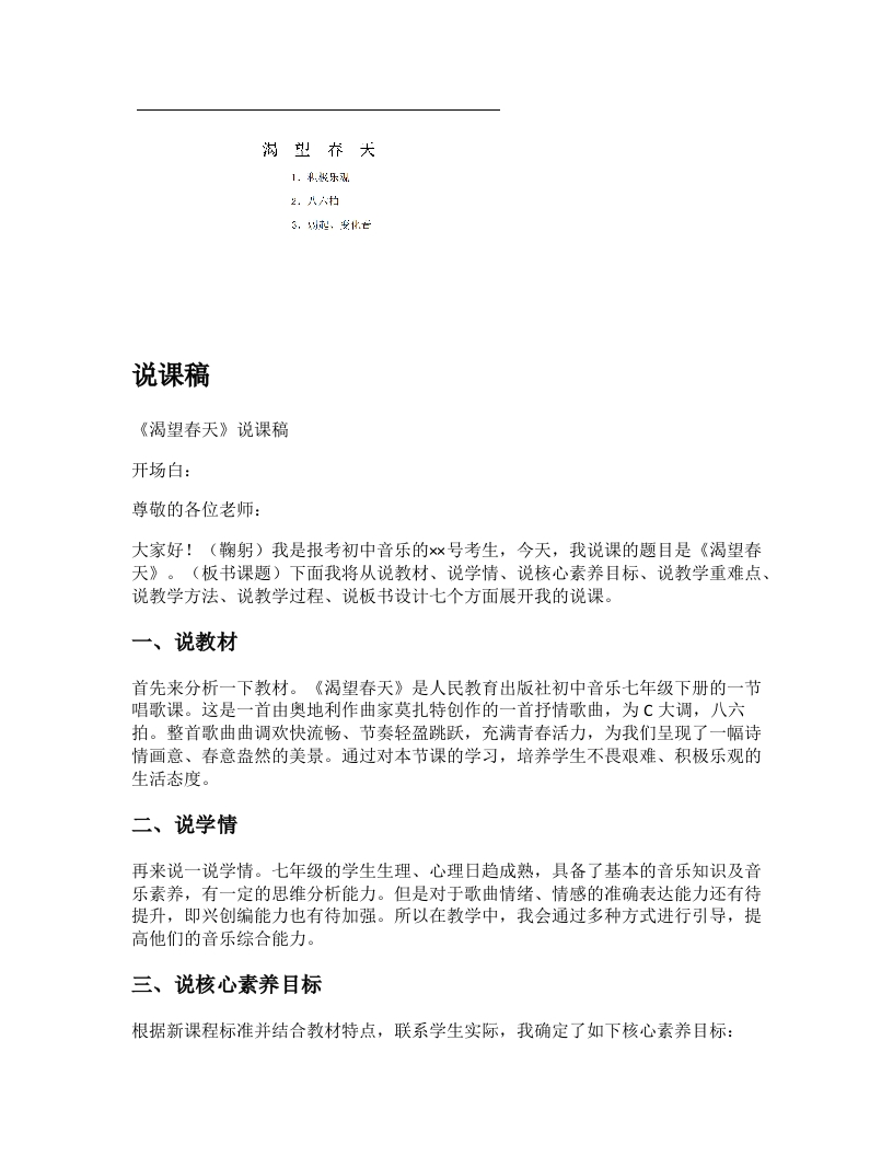 人教版初中音乐说课稿《渴望春天》