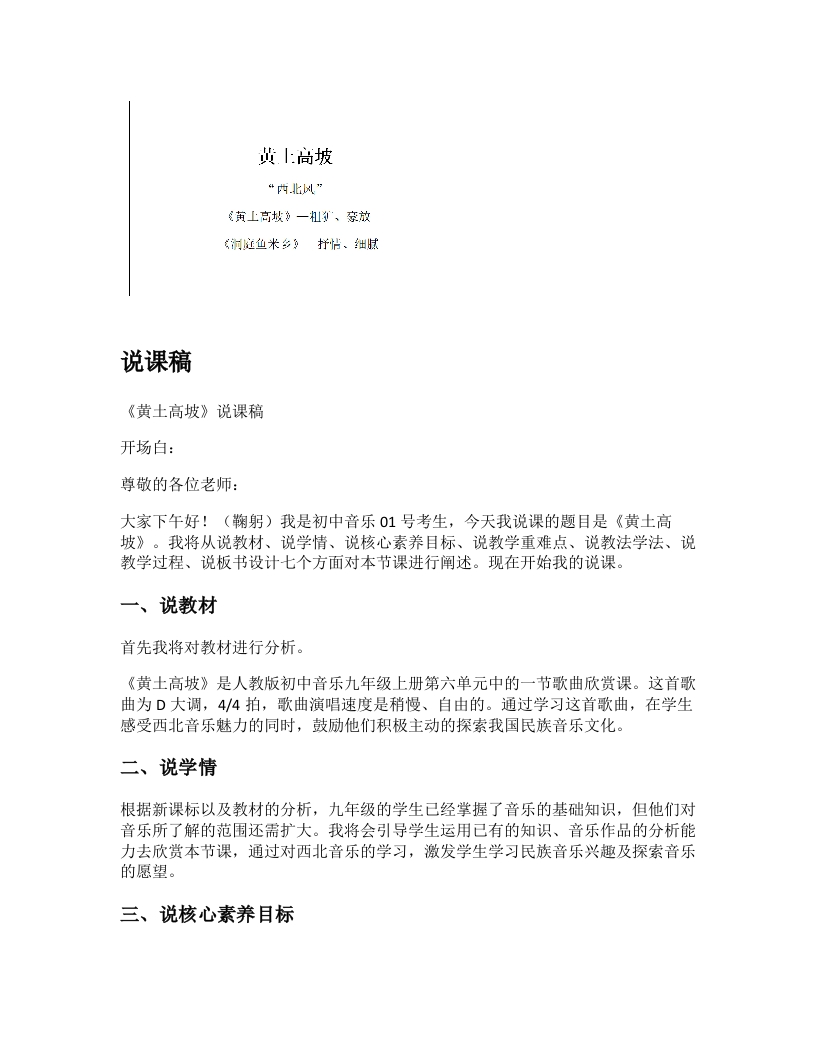 人教版初中音乐说课稿《黄土高坡》