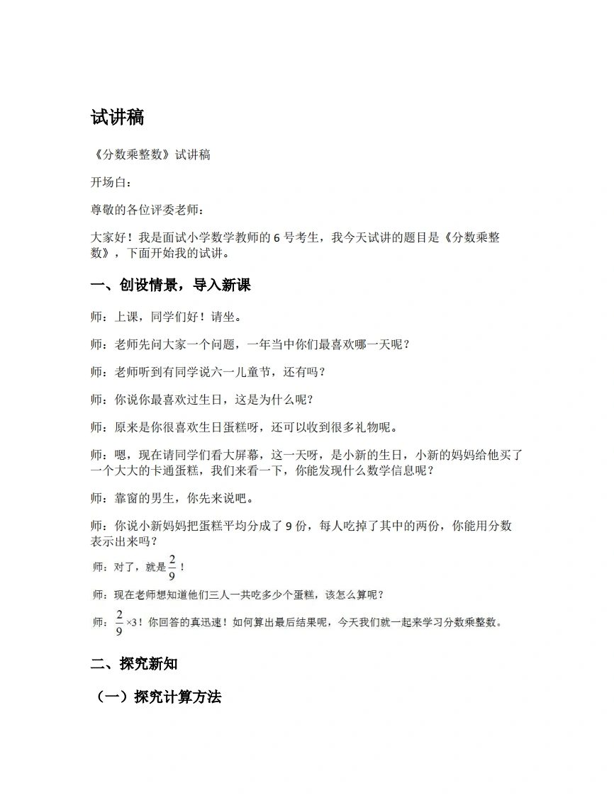 人教版小学数学试讲稿1.1分数乘整数