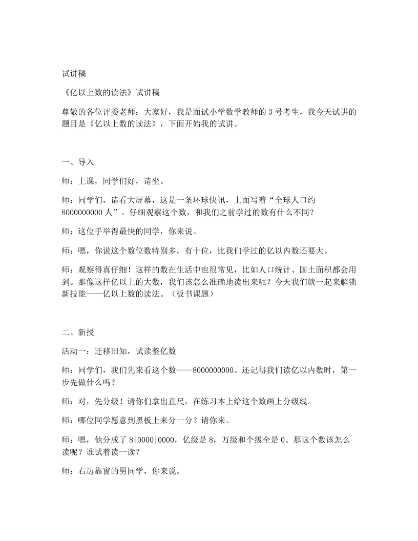人教版小学数学试讲稿1.5亿以上数的读法