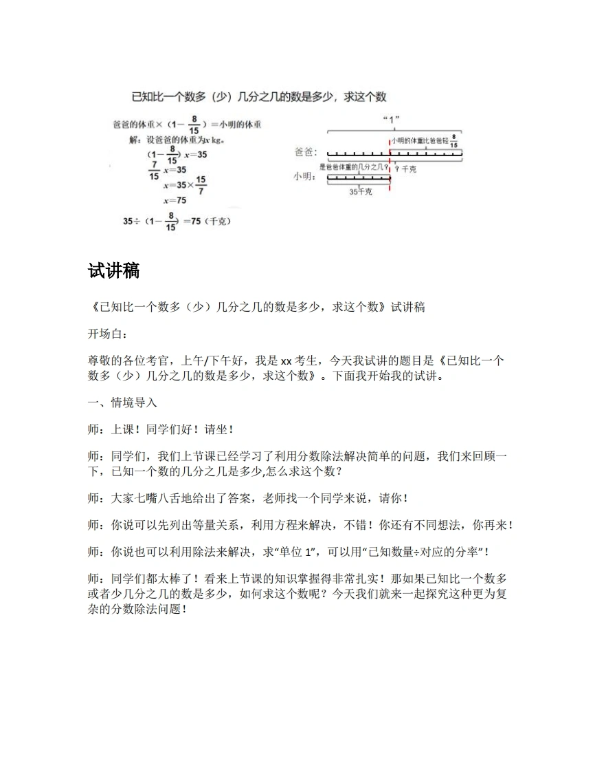 人教版小学数学试讲稿1.6求比一个数多（少）几分之几的数
