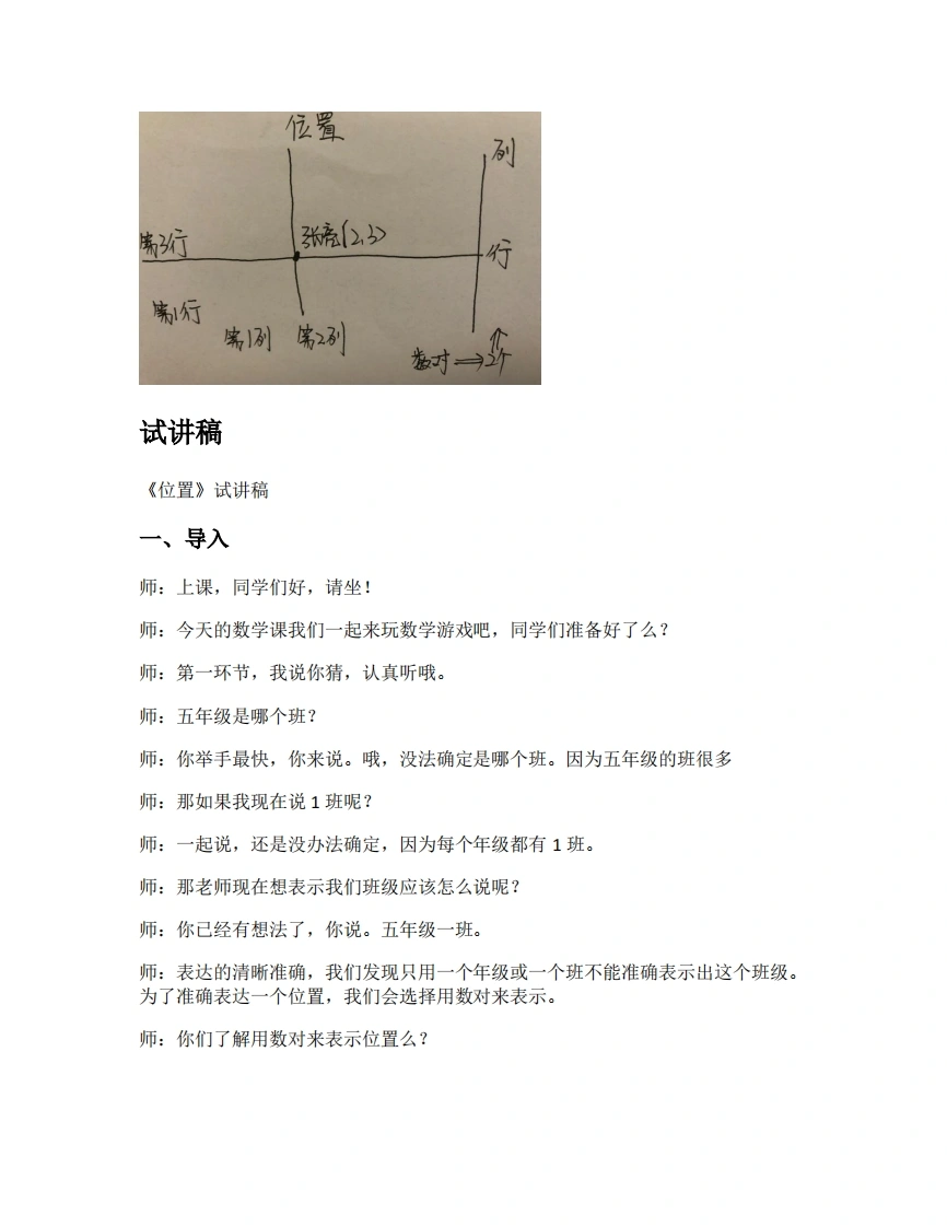 人教版小学数学试讲稿2.1位置-考神资料苑