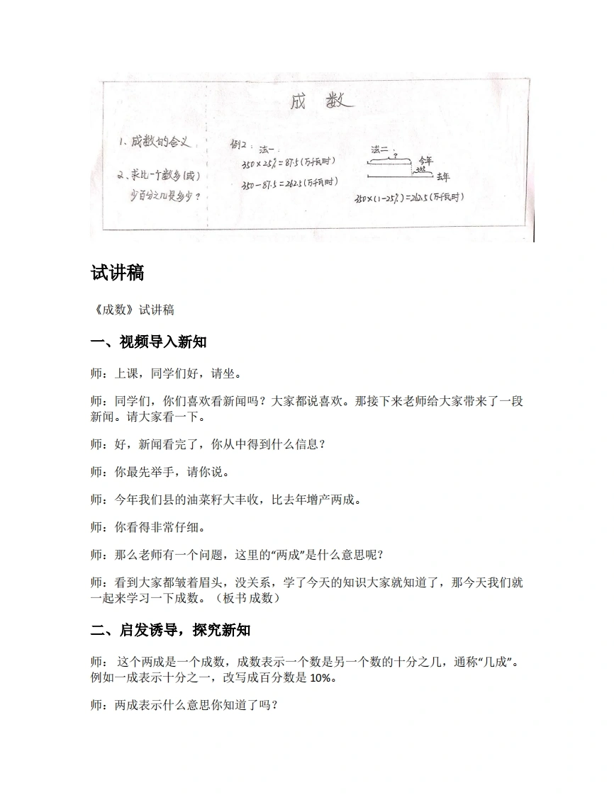 人教版小学数学试讲稿2.2成数-考神资料苑