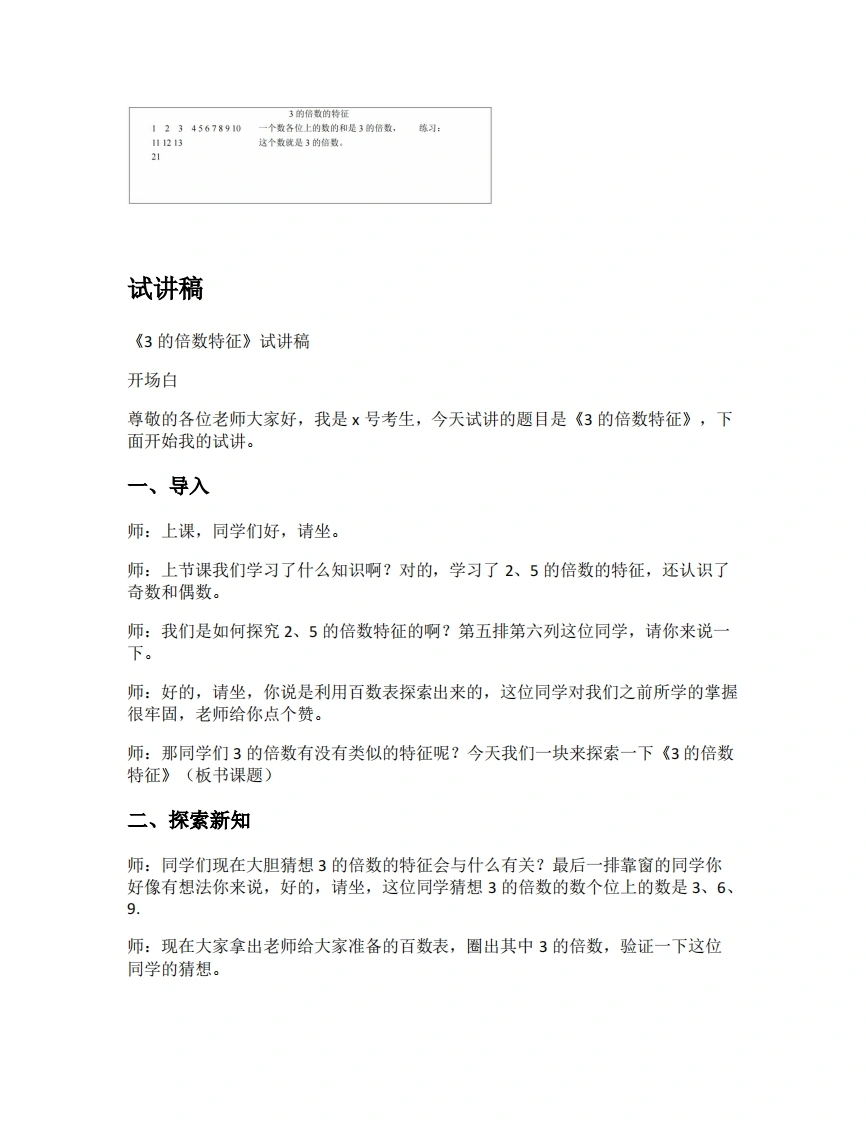 人教版小学数学试讲稿2.33的倍数特征