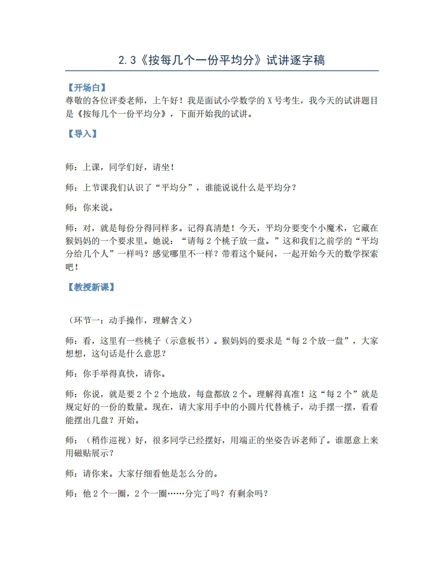人教版小学数学试讲稿2.3按每几个一份平均分-考神资料苑