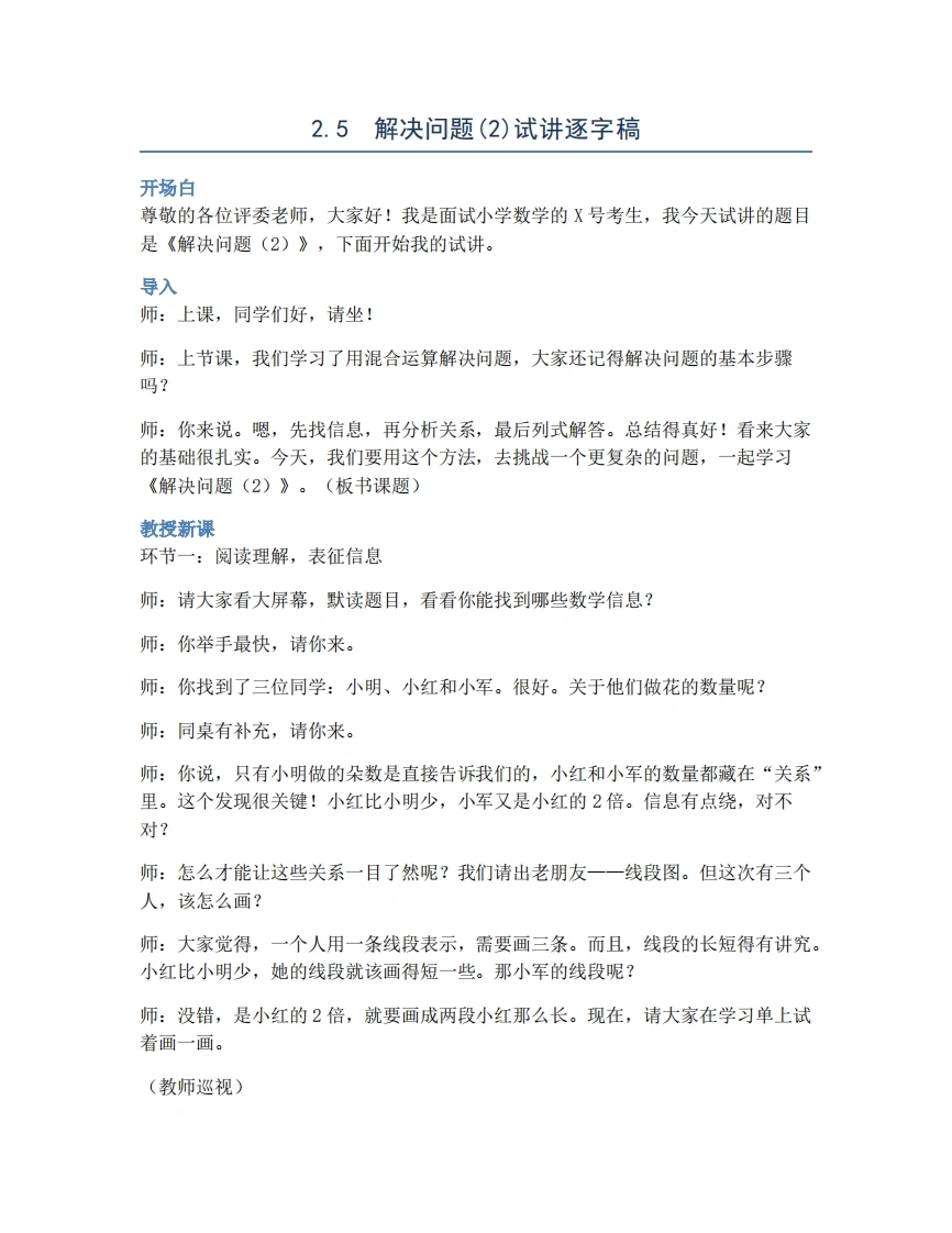 人教版小学数学试讲稿2.5解决问题(2)
