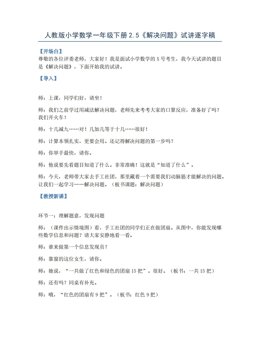 人教版小学数学试讲稿2.5解决问题