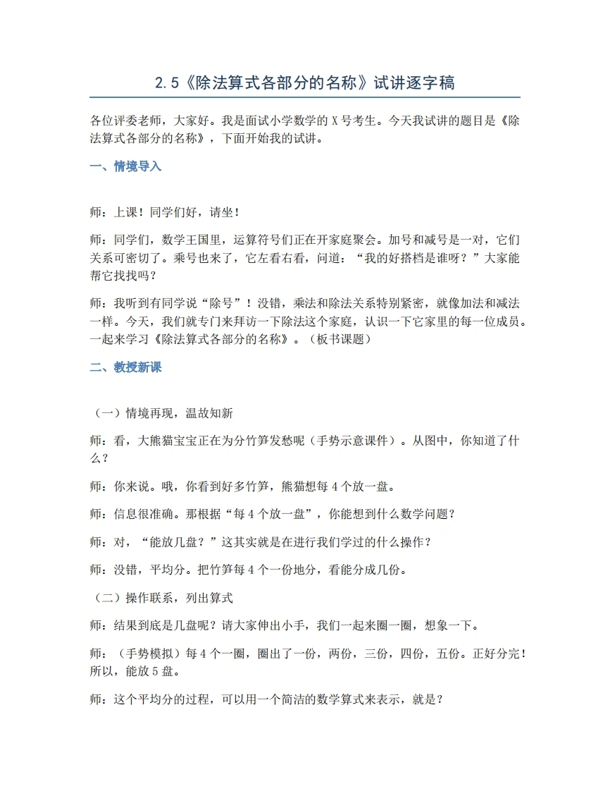 人教版小学数学试讲稿2.5除法算式各部分的名称