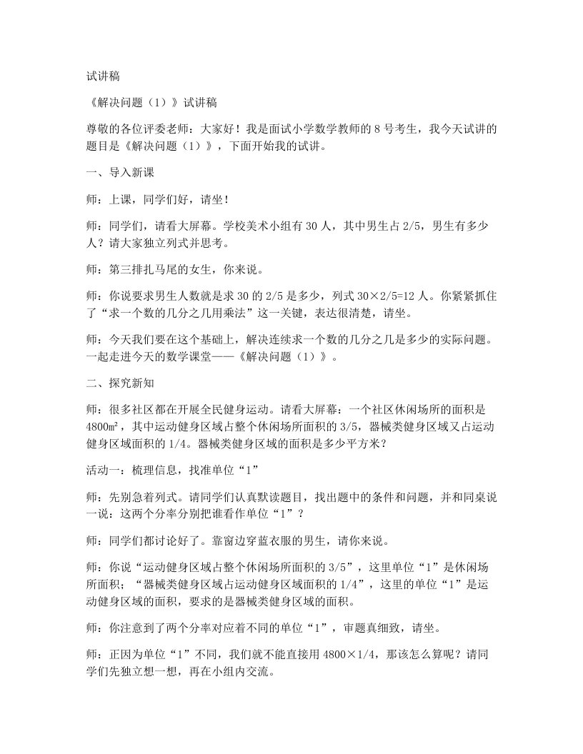 人教版小学数学试讲稿2.6《解决问题（1）》