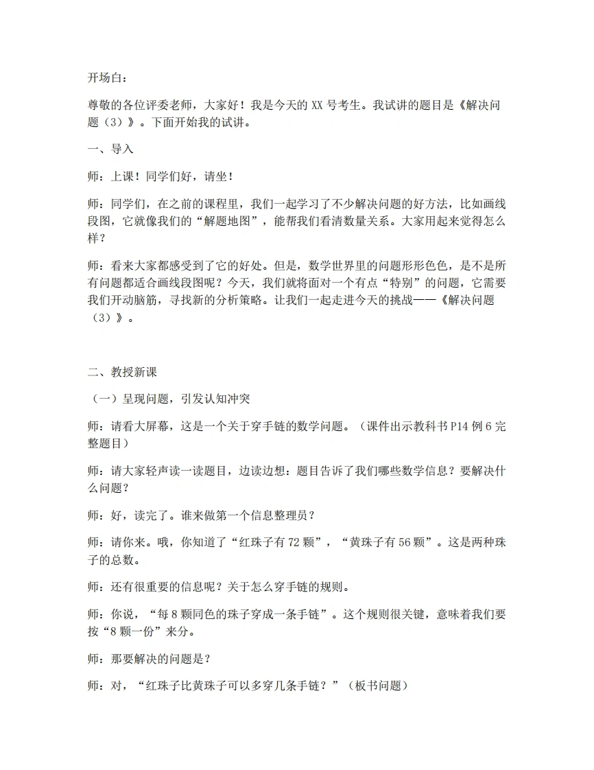 人教版小学数学试讲稿2.6解决问题(3)