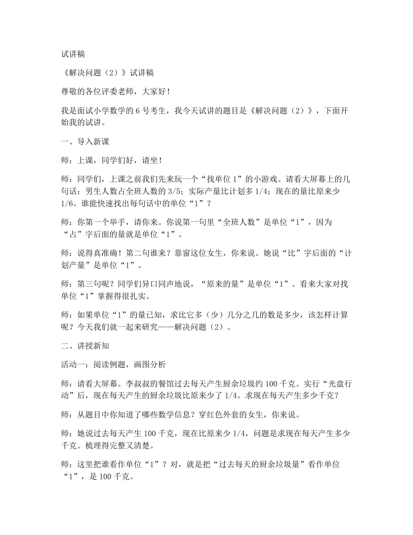 人教版小学数学试讲稿2.7《解决问题（2）》