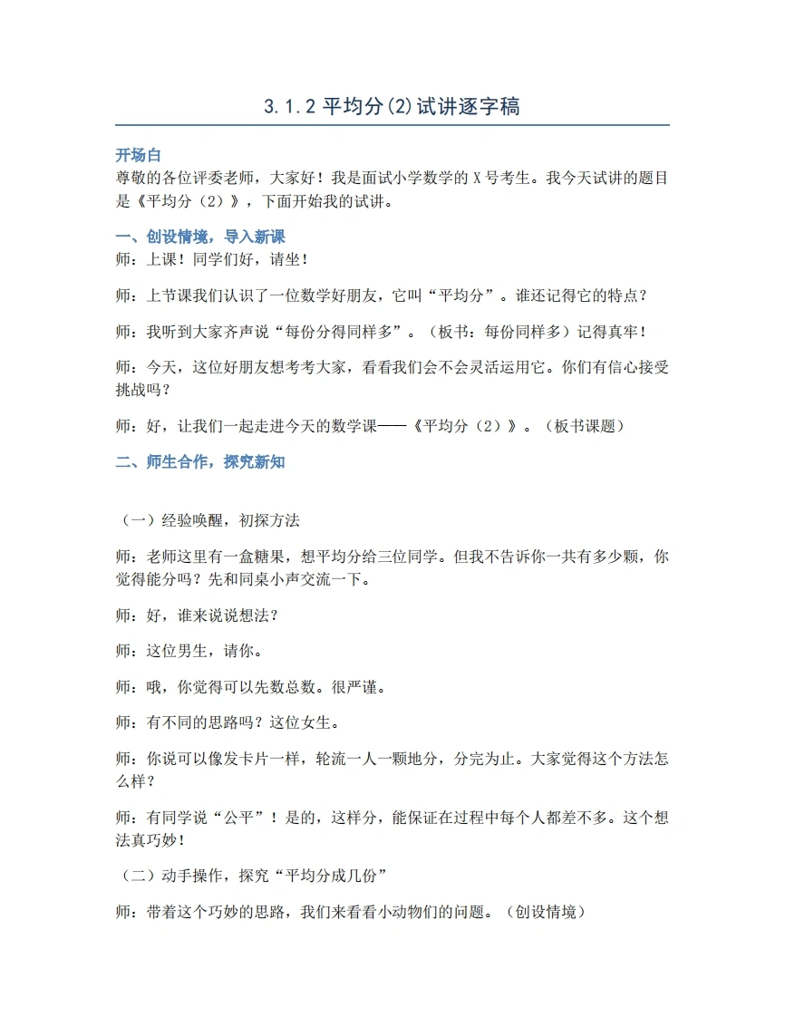 人教版小学数学试讲稿3.1.2平均分(2)