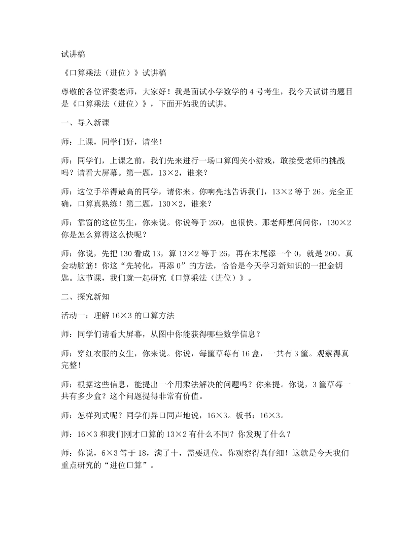 人教版小学数学试讲稿3.1口算乘法(1)