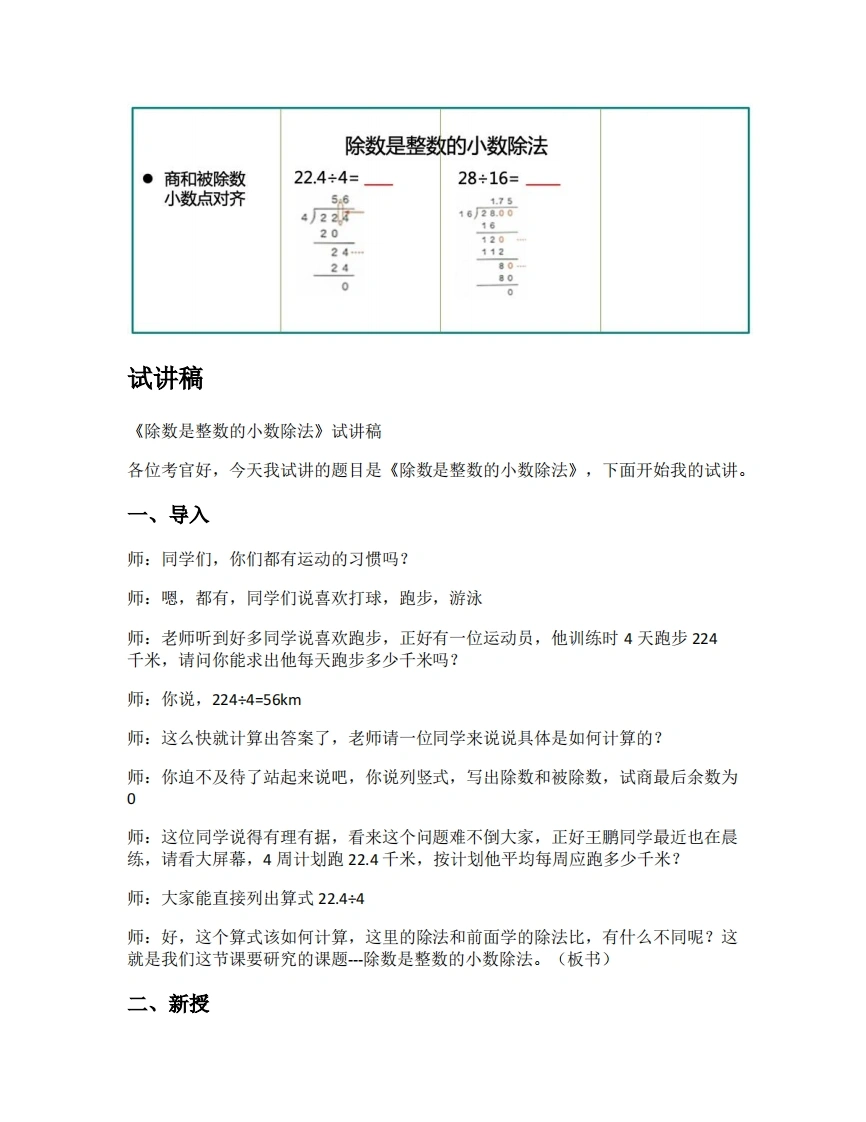 人教版小学数学试讲稿3.1除数是整数的小数除法
