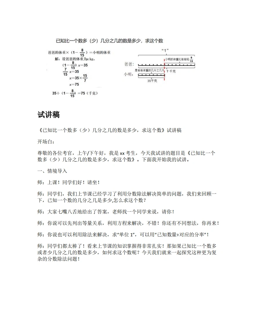 人教版小学数学试讲稿3.6已知比一个数多（少）几分之几是多少求这个数