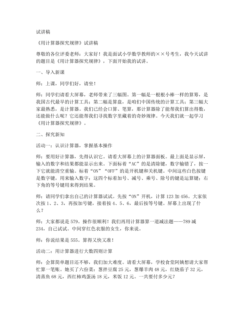 人教版小学数学试讲稿3.7用计算器探究规律-考神资料苑
