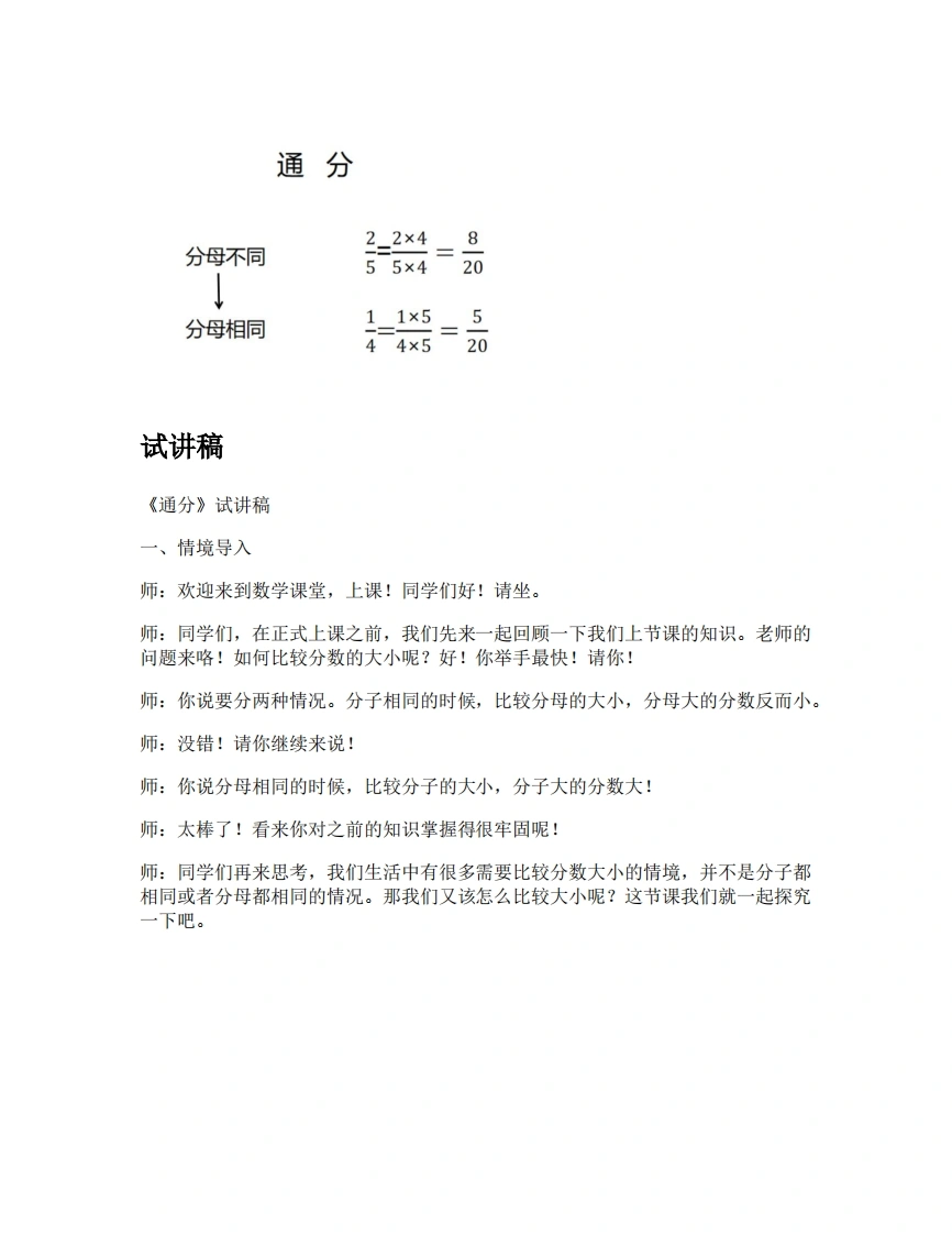 人教版小学数学试讲稿4.11通分