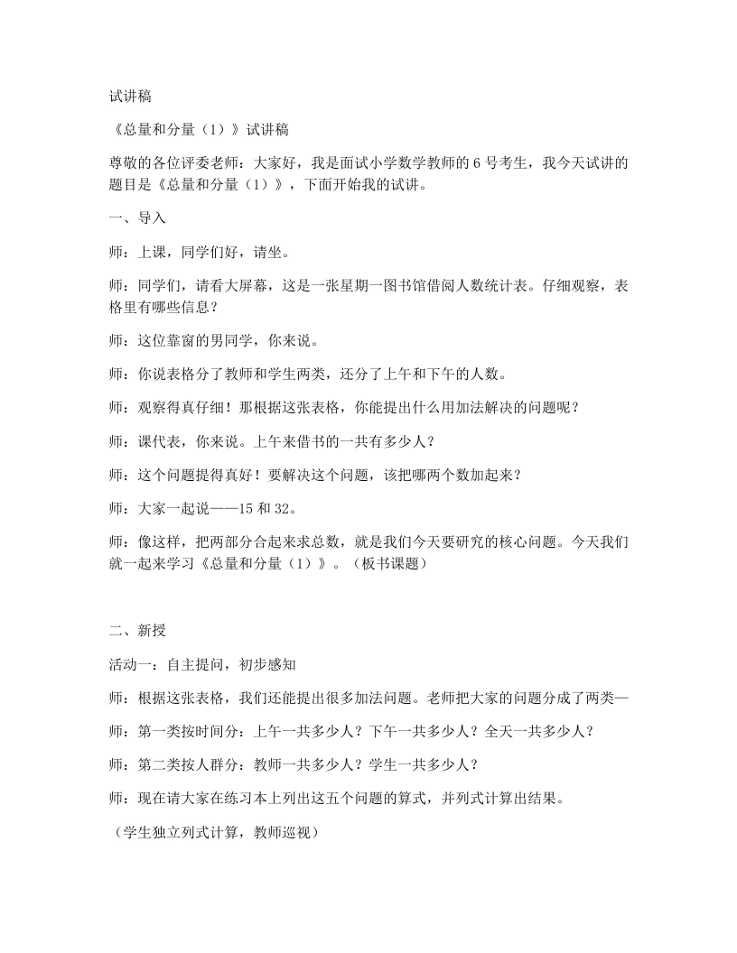人教版小学数学试讲稿4.1总量和分量(1)