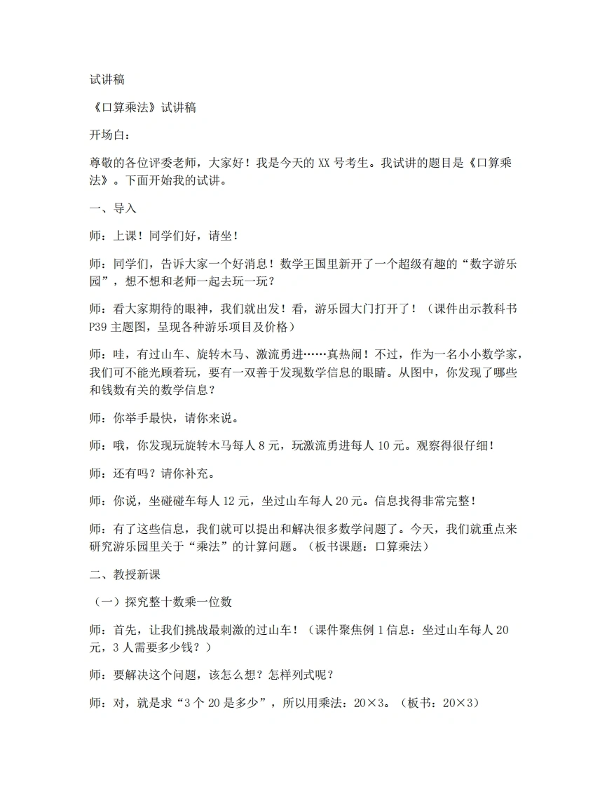人教版小学数学试讲稿4.1．口算乘法