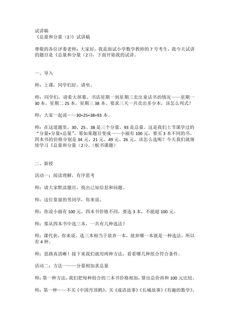 人教版小学数学试讲稿4.2总量和分量(2)