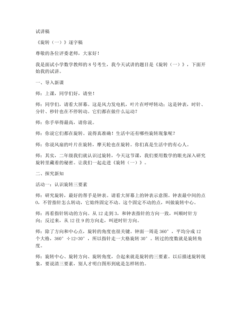 人教版小学数学试讲稿4.4旋转（1）