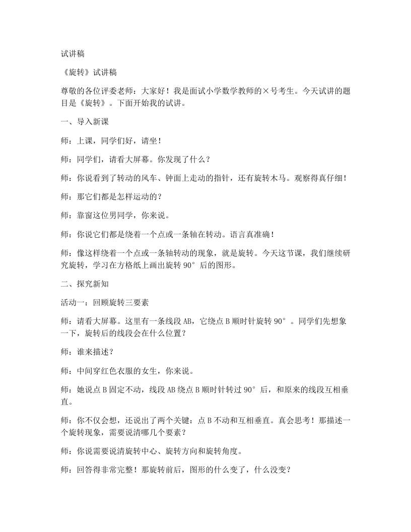 人教版小学数学试讲稿4.5旋转（2）