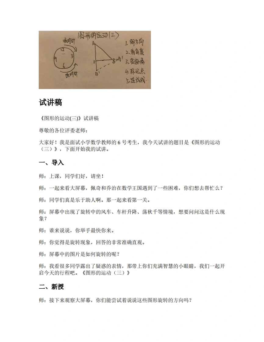 人教版小学数学试讲稿5.1图形的运动（三）