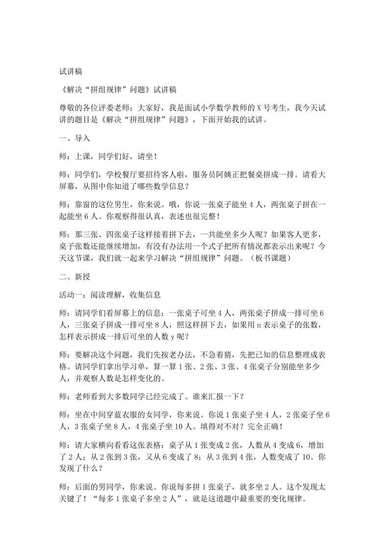 人教版小学数学试讲稿5.4解决“拼组规律”问题