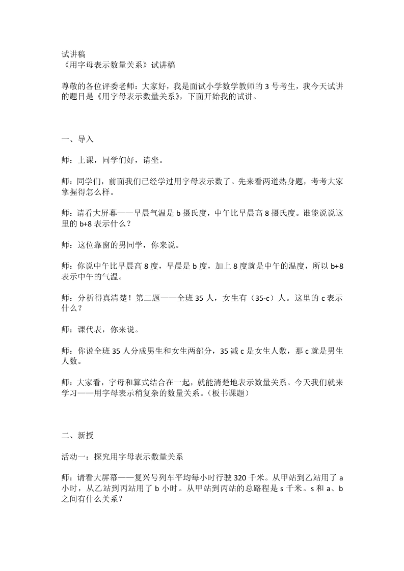 人教版小学数学试讲稿5.5用字母表示数量关系