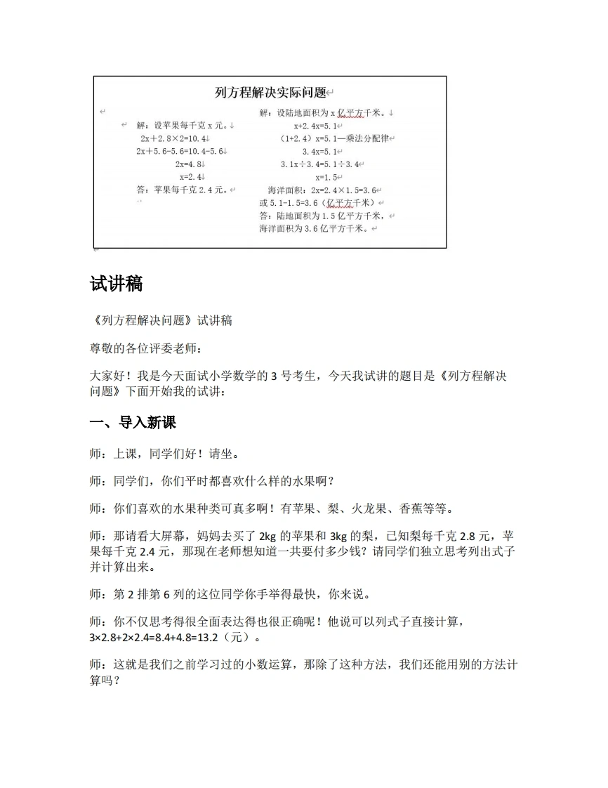 人教版小学数学试讲稿5.7列方程解决问题