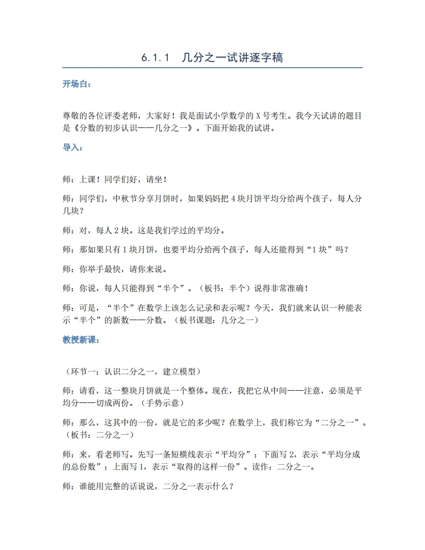 人教版小学数学试讲稿6.1.1几分之一