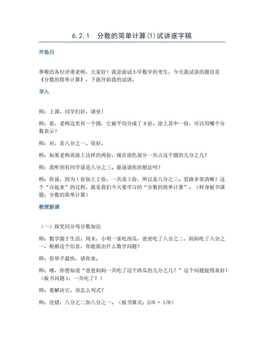 人教版小学数学试讲稿6.2.1分数的简单计算(1)