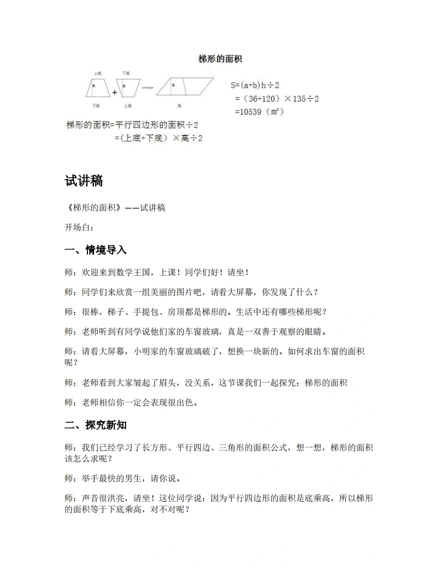 人教版小学数学试讲稿6.3梯形的面积