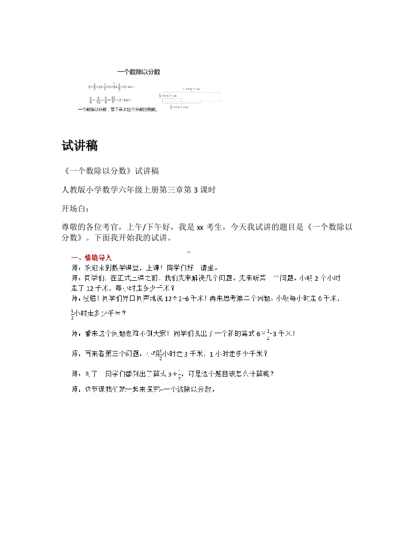 人教版小学数学试讲稿《一个数除以分数》新课标