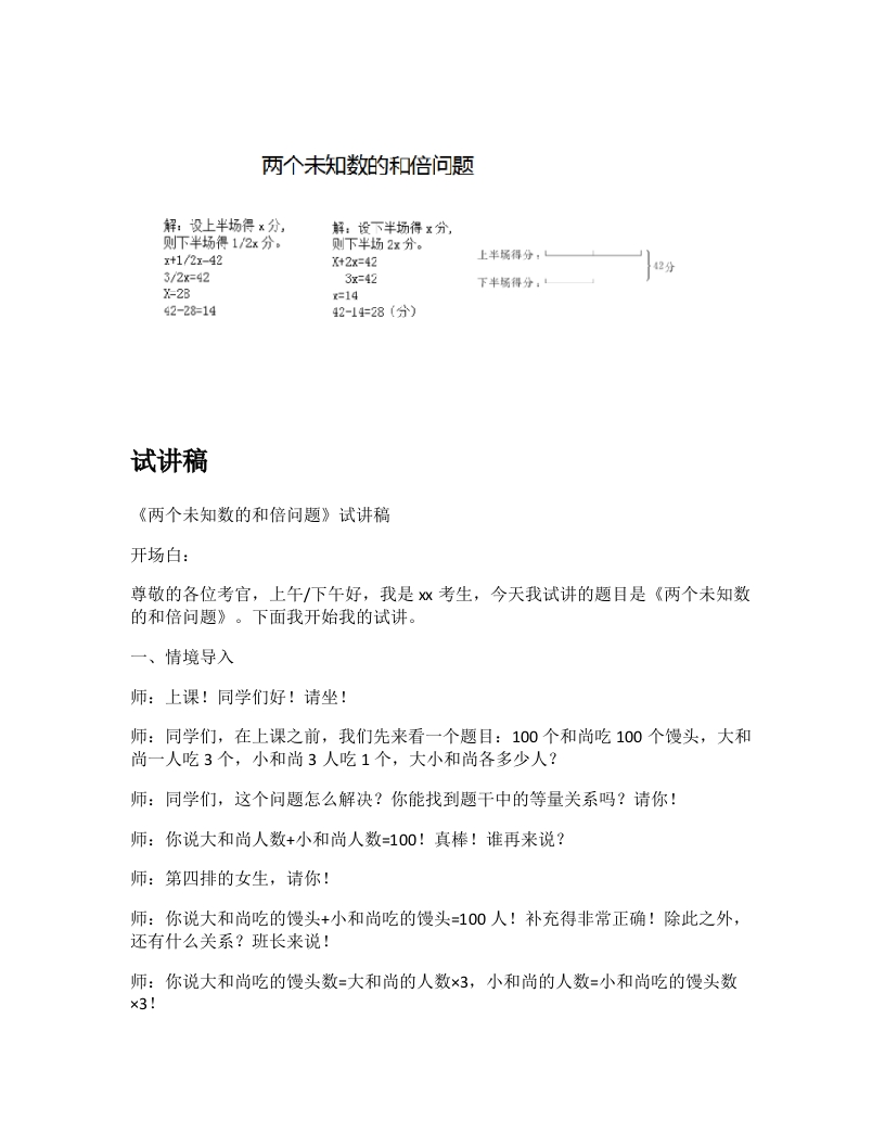 人教版小学数学试讲稿《两个未知数的和倍问题》新课标