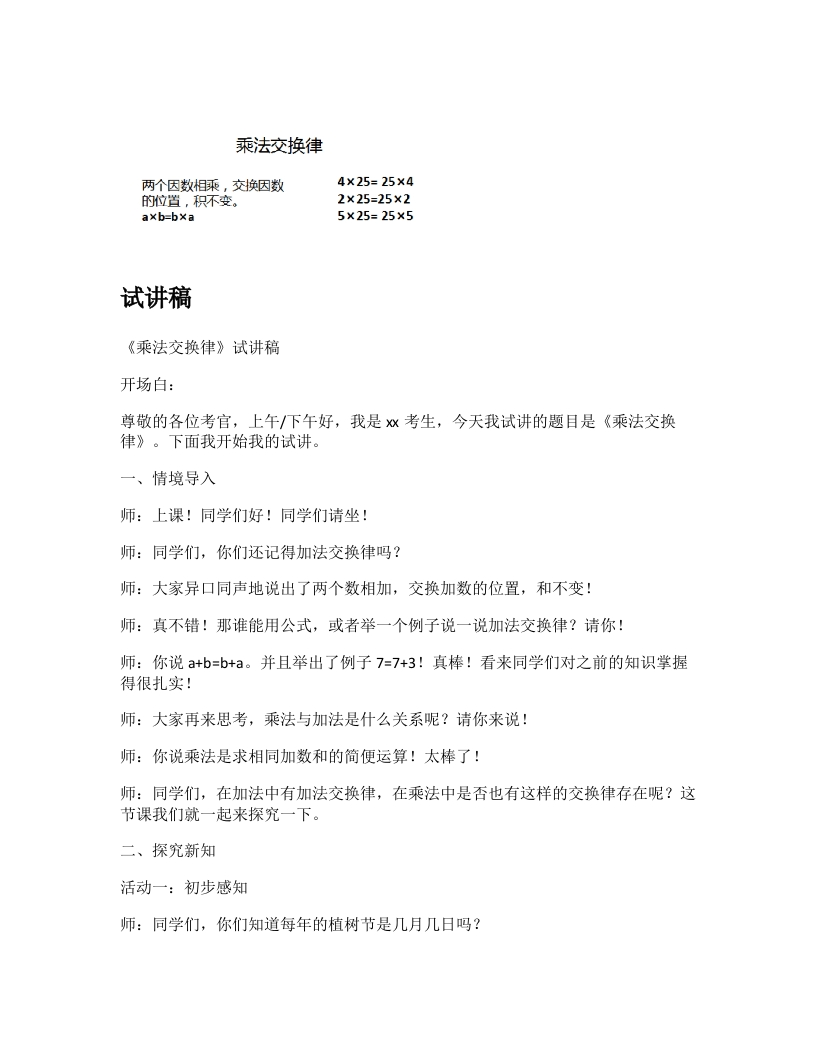 人教版小学数学试讲稿《乘法交换律》新课标
