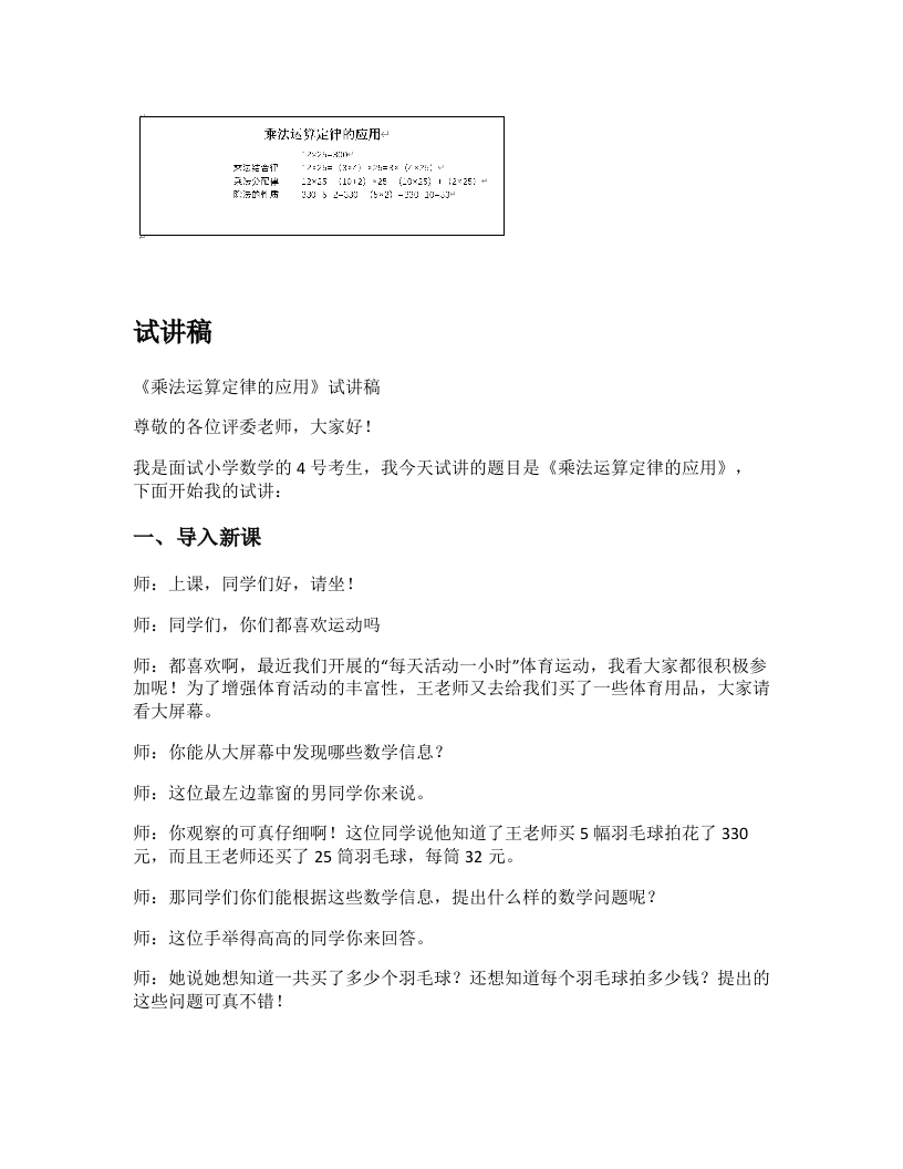 人教版小学数学试讲稿《乘法运算定律的应用》新课标