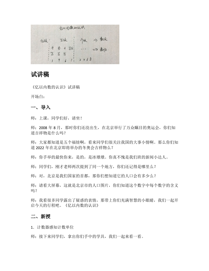 人教版小学数学试讲稿《亿以内数的认识》新课标