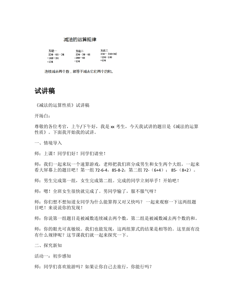 人教版小学数学试讲稿《减法的运算规律》新课标