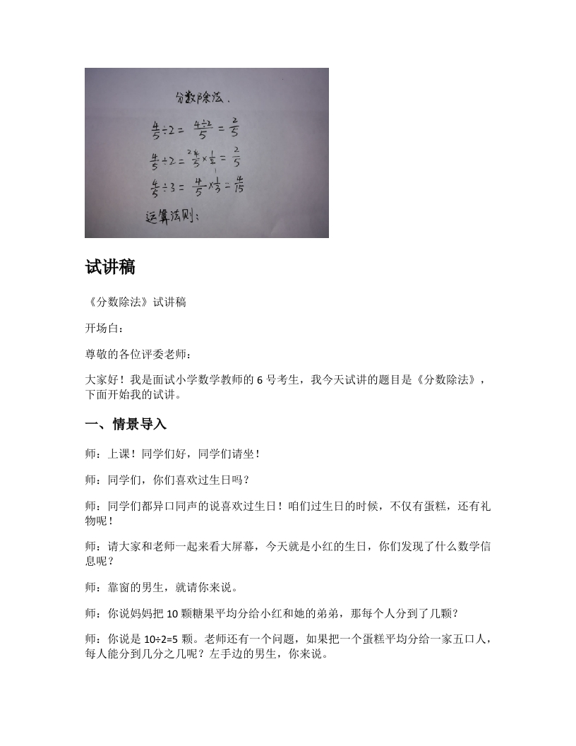 人教版小学数学试讲稿《分数除法》新课标