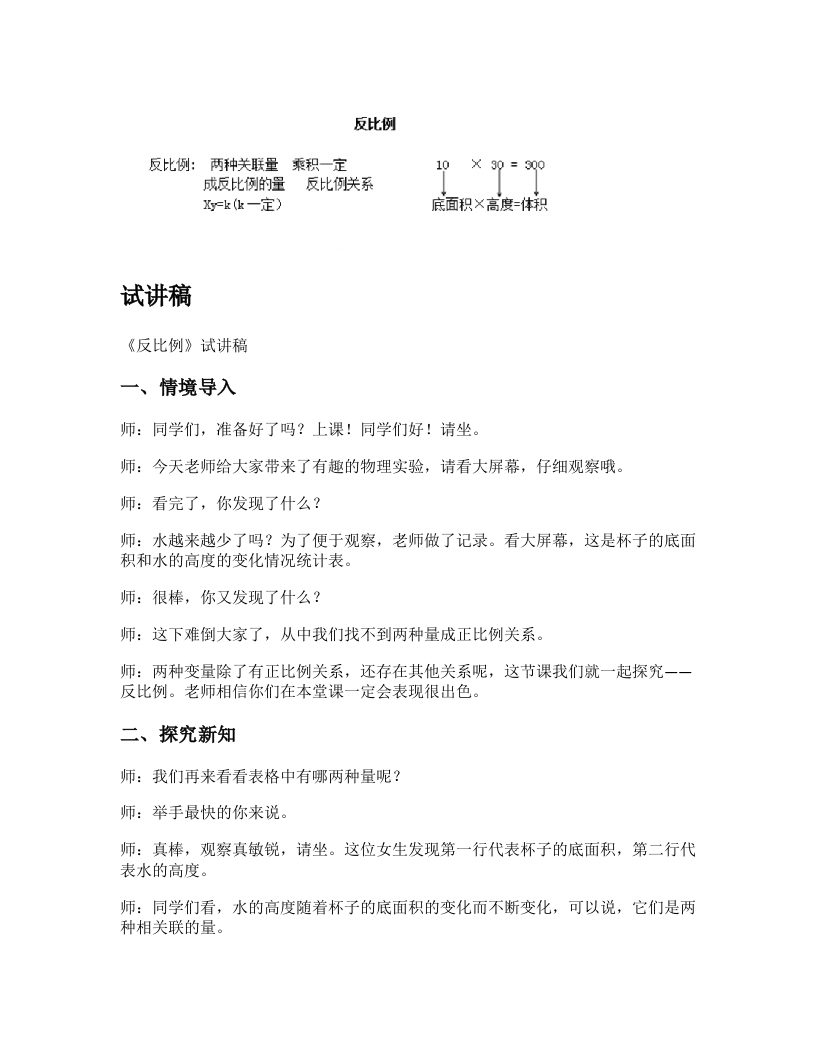 人教版小学数学试讲稿《反比例》新课标